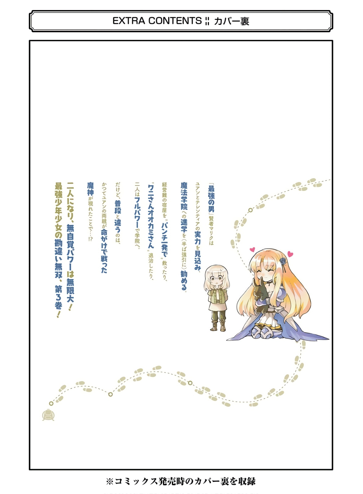 That Inferior Knight, Actually Level 999 Chapter 9 - Page 67