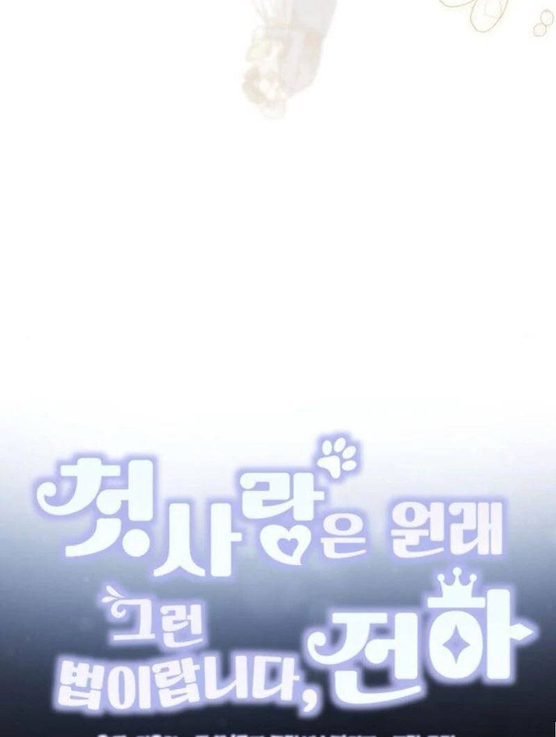 That’s Just How First Love Is, Your Highness Chapter 31 - Page 31