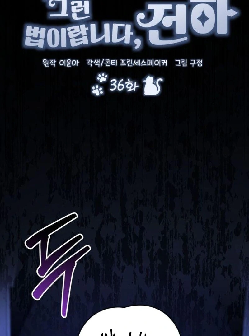 That’s Just How First Love Is, Your Highness Chapter 36 - Page 36
