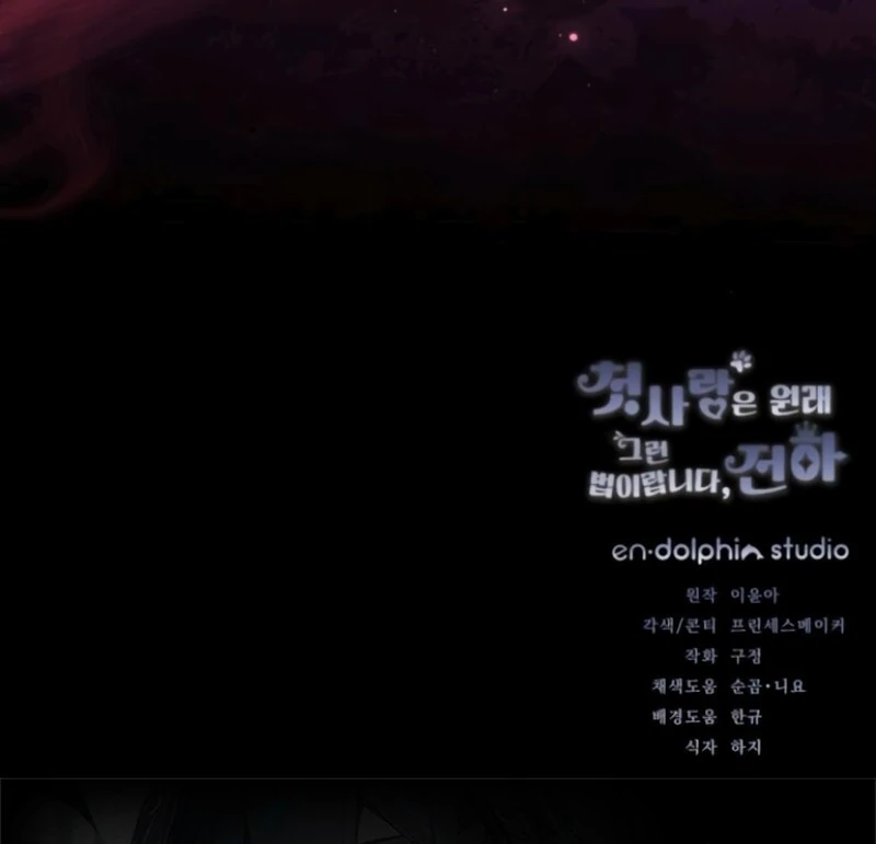 That’s Just How First Love Is, Your Highness Chapter 38 - Page 110