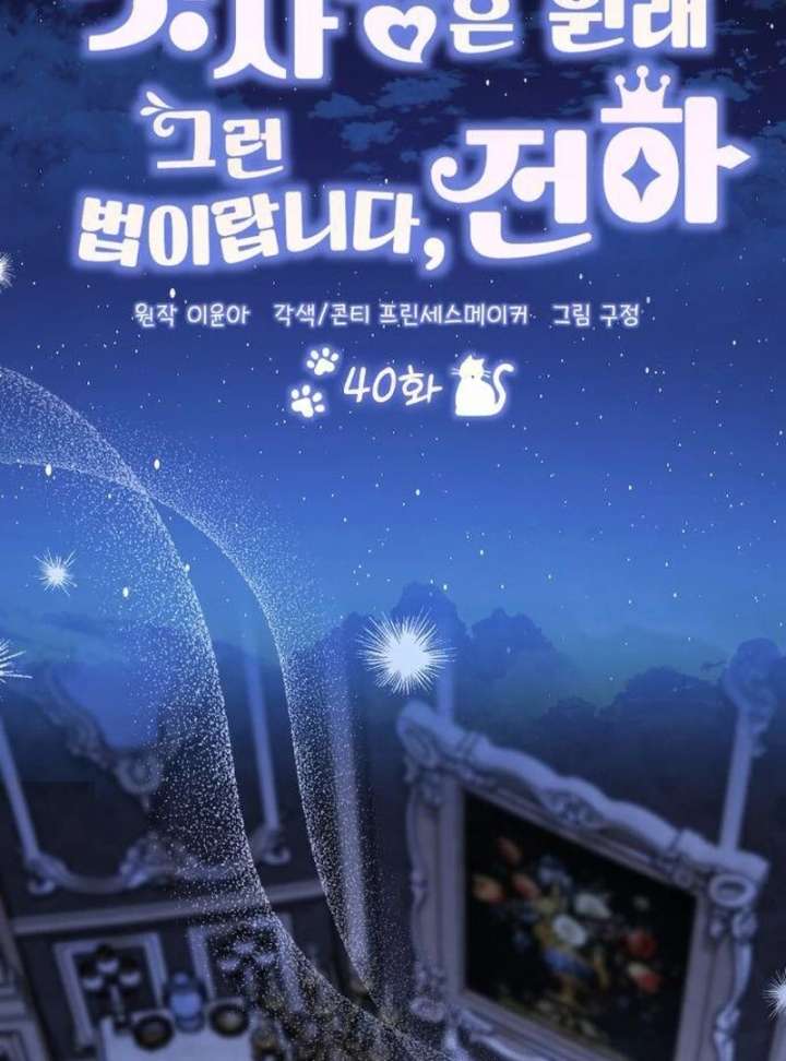 That’s Just How First Love Is, Your Highness Chapter 40 - Page 70