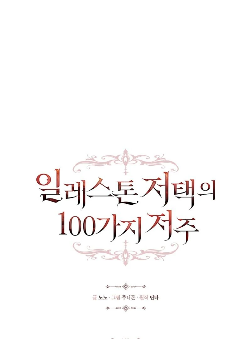 The 100 Curses of the Illeston Mansion Chapter 28 - Page 39