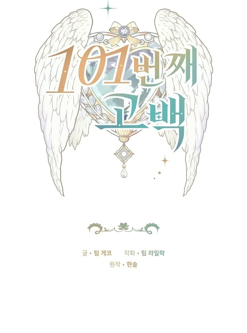 The 101st Love Confession Chapter 14 - Page 41
