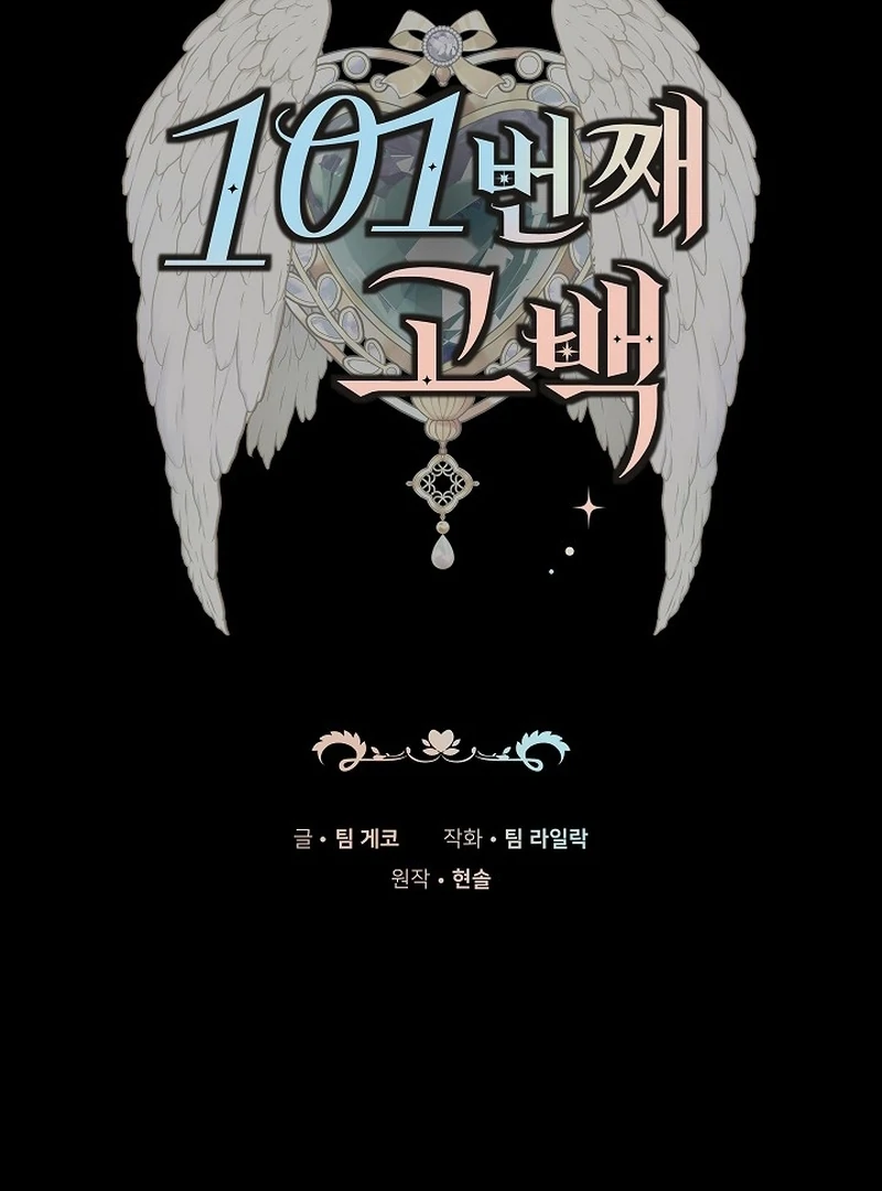 The 101st Love Confession Chapter 24 - Page 7