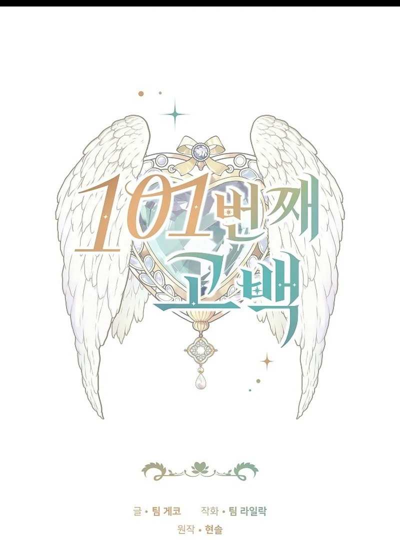 The 101st Love Confession Chapter 29 - Page 2