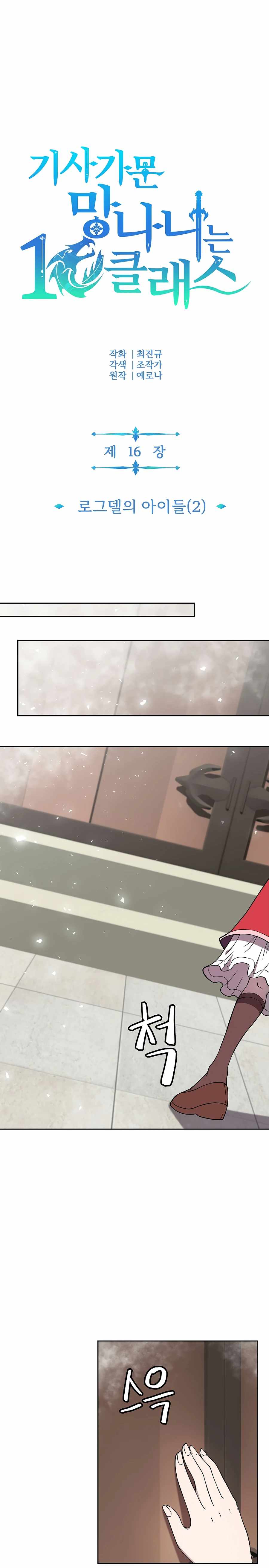 The 10th Class Lout of the Knight Family Chapter 16 - Page 3