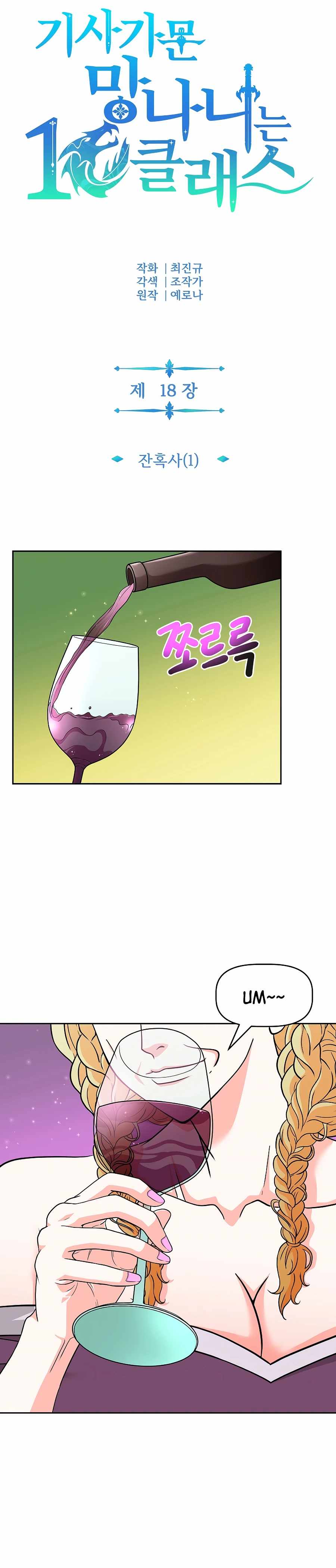 The 10th Class Lout of the Knight Family Chapter 18 - Page 9