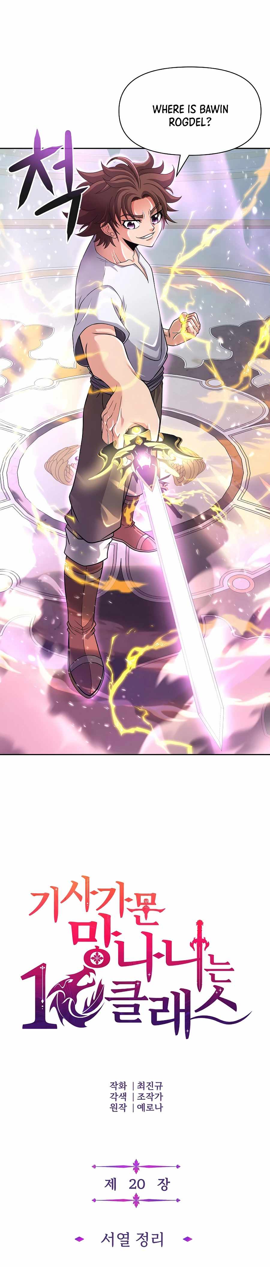 The 10th Class Lout of the Knight Family Chapter 20 - Page 13
