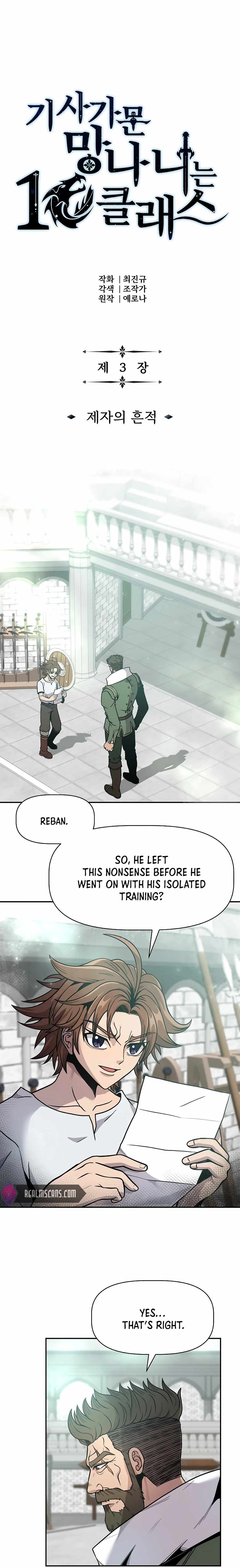 The 10th Class Lout of the Knight Family Chapter 3 - Page 1