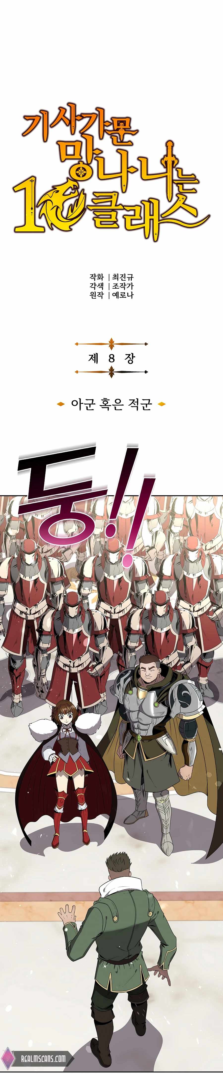 The 10th Class Lout of the Knight Family Chapter 8 - Page 3