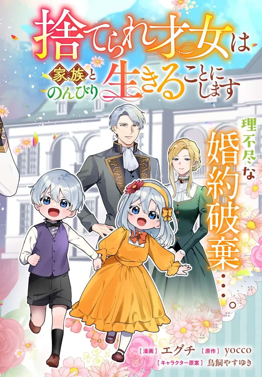 The Abandoned Talented Woman Decides to Live a Relaxed Life with Her Family Chapter 1.1 - Page 2