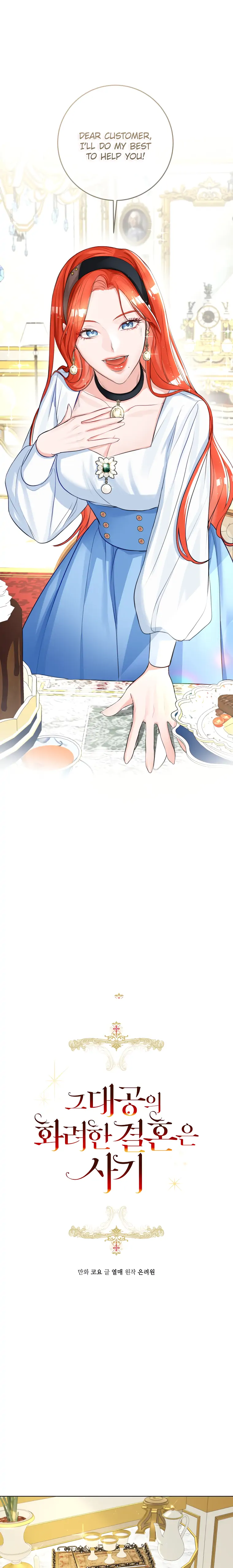 The Archduke’s Gorgeous Wedding Was a Fraud Chapter 5 - Page 0