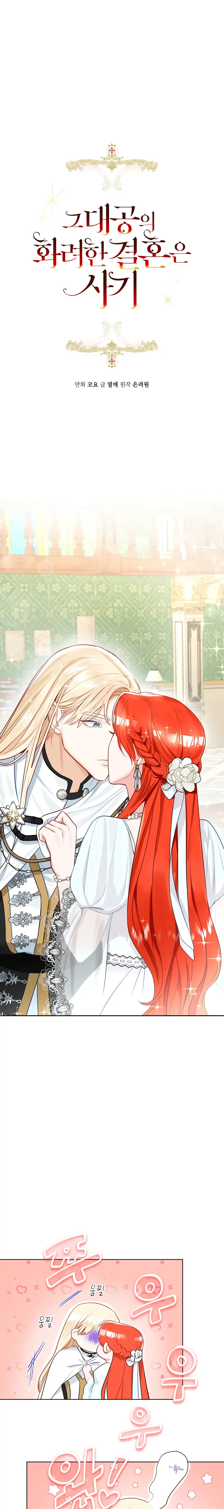 The Archduke’s Gorgeous Wedding Was a Fraud Chapter 7 - Page 0