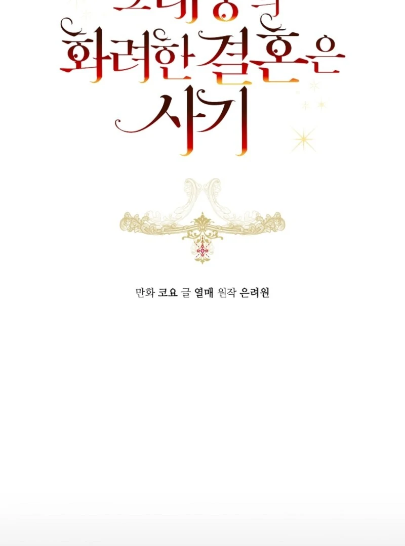 The Archduke’s Gorgeous Wedding Was a Fraud Chapter 87 - Page 37
