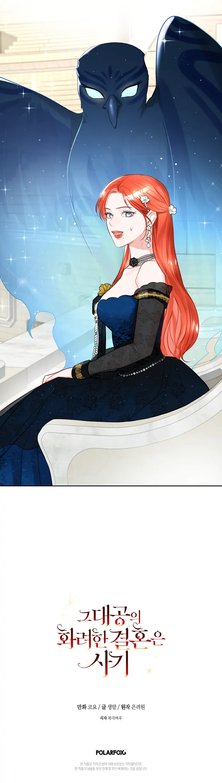 The Archduke’s Gorgeous Wedding Was a Fraud Chapter 9 - Page 22