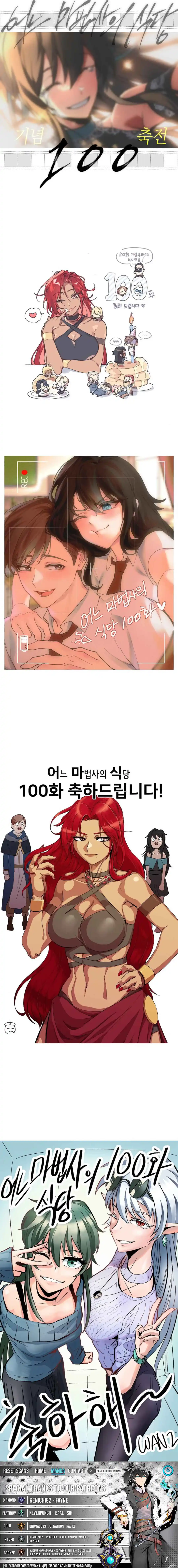 The Archmage’s Restaurant Chapter 100 - Page 24