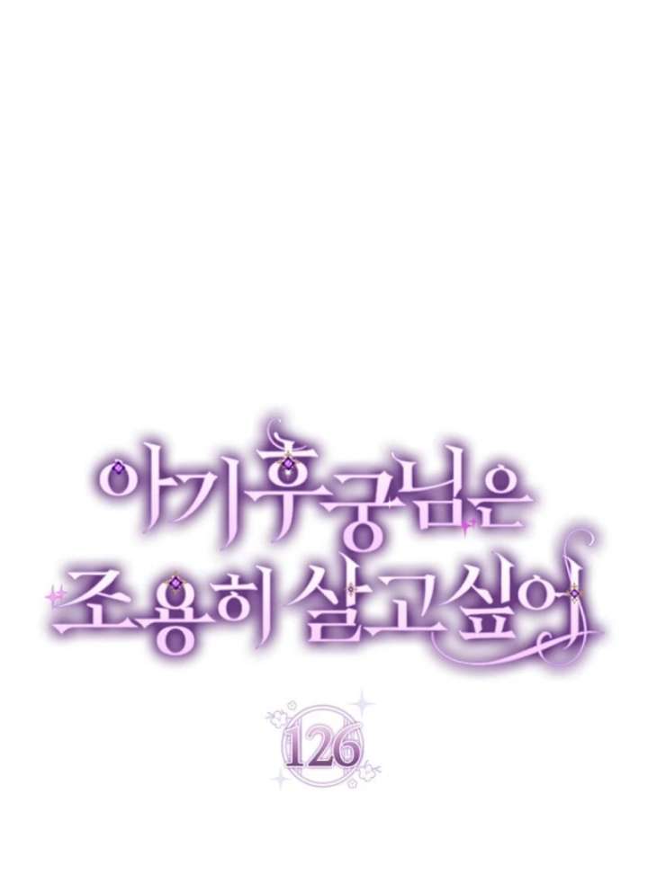 The Baby Concubine Wants to Live Quietly Chapter 126 - Page 9
