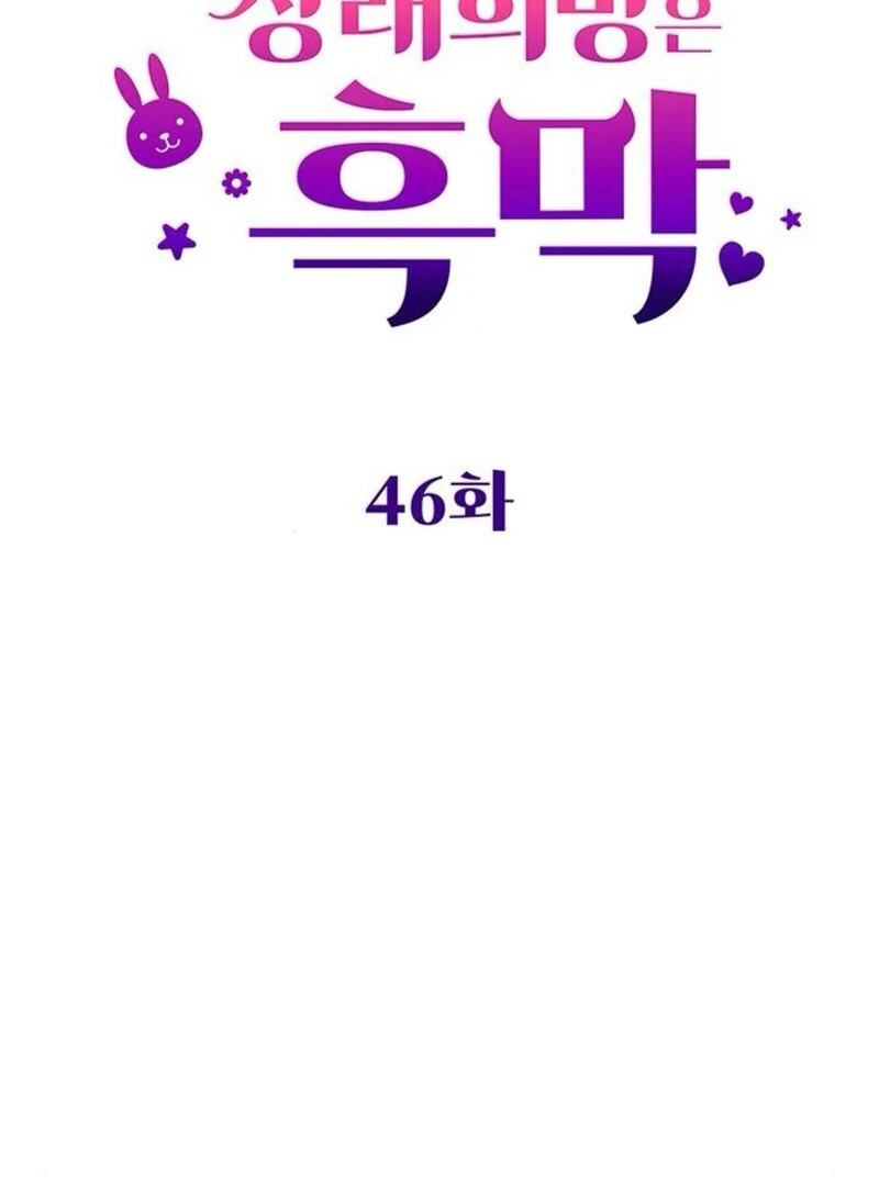 The Baby’s Future Dream Is to Become the Mastermind Chapter 46 - Page 45