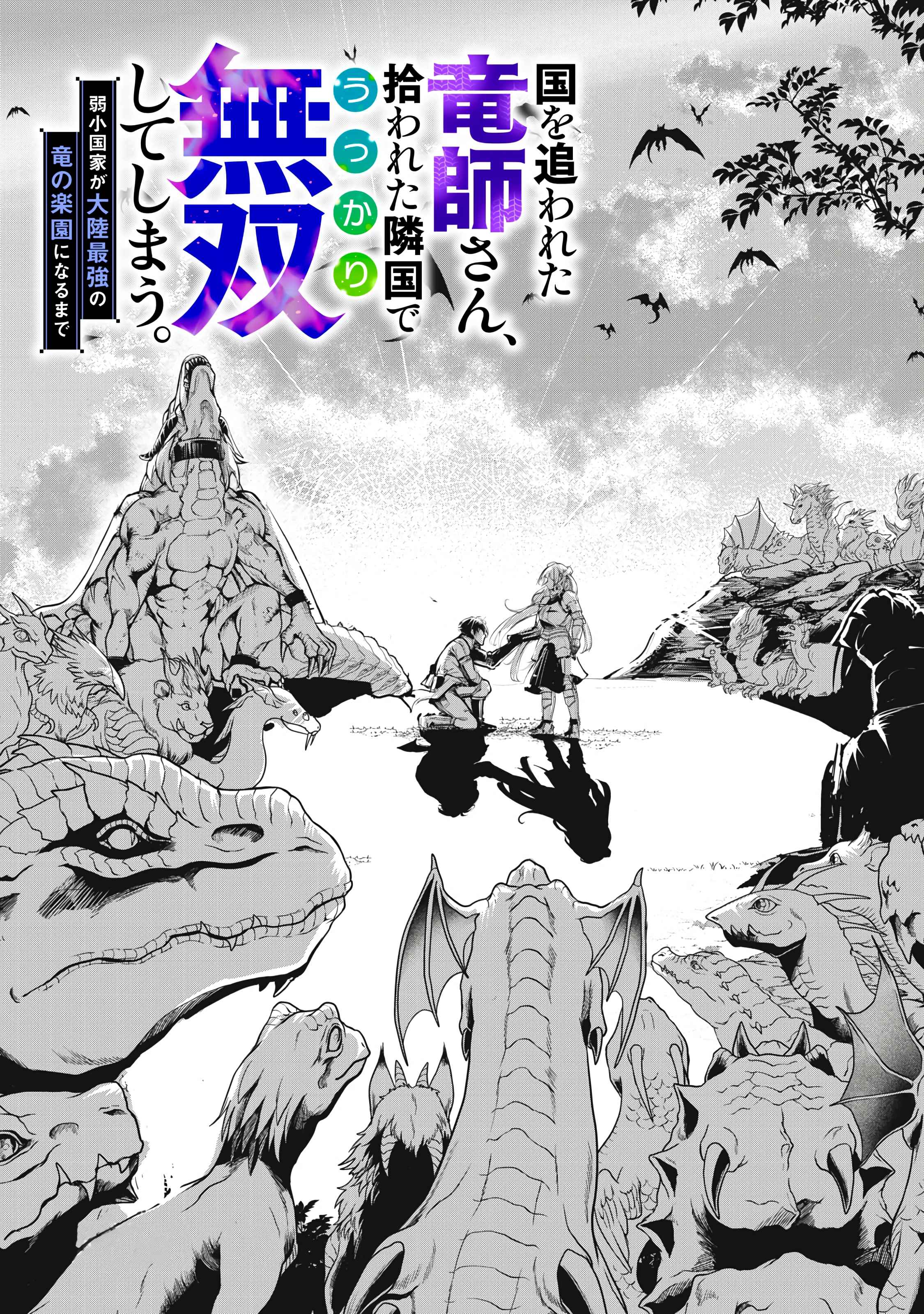 The Banished Dragon Master Becomes a Warrior in the Neighboring Country Where He Was Picked up Chapter 1 - Page 75