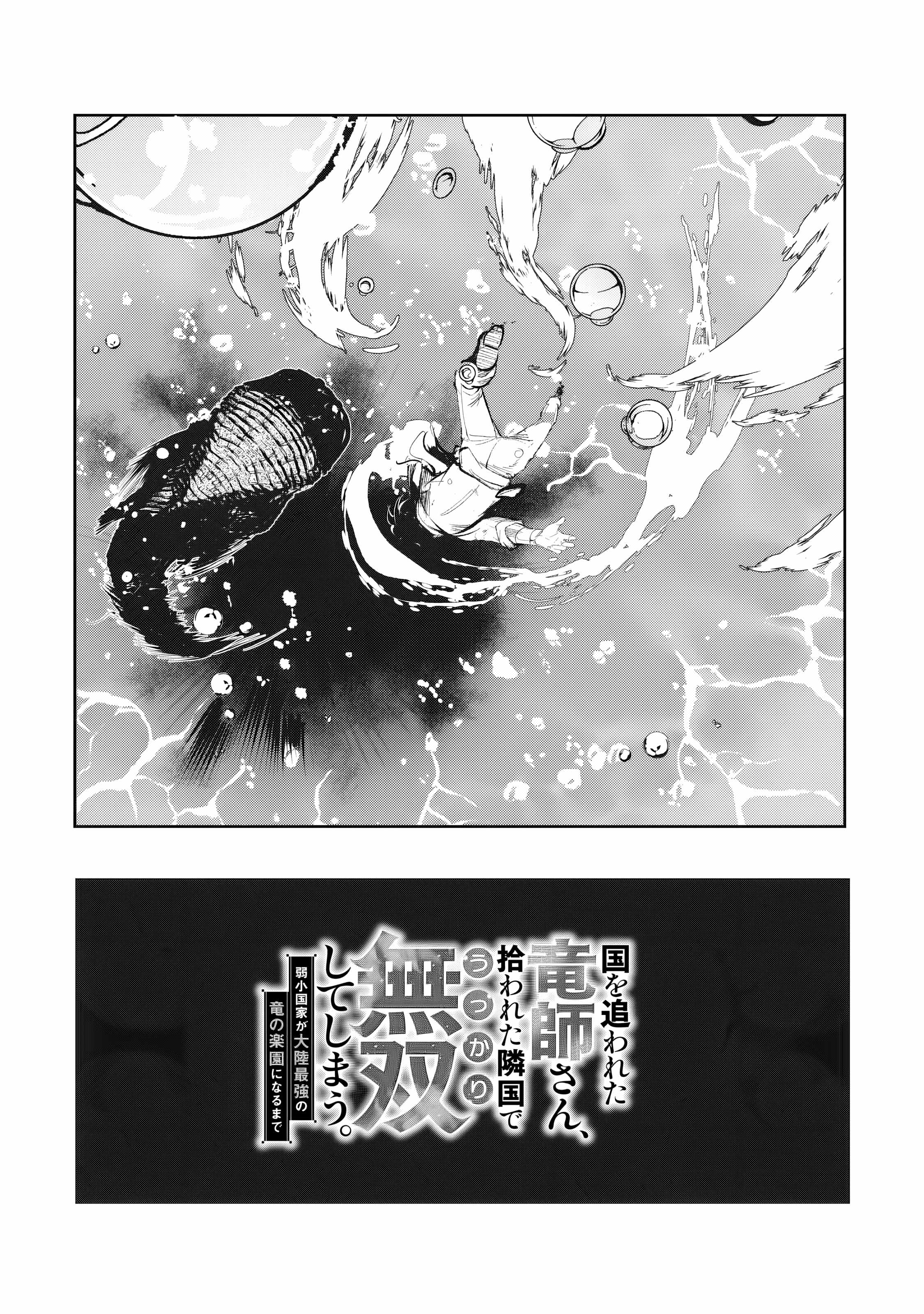 The Banished Dragon Master Becomes a Warrior in the Neighboring Country Where He Was Picked up Chapter 6.1 - Page 4