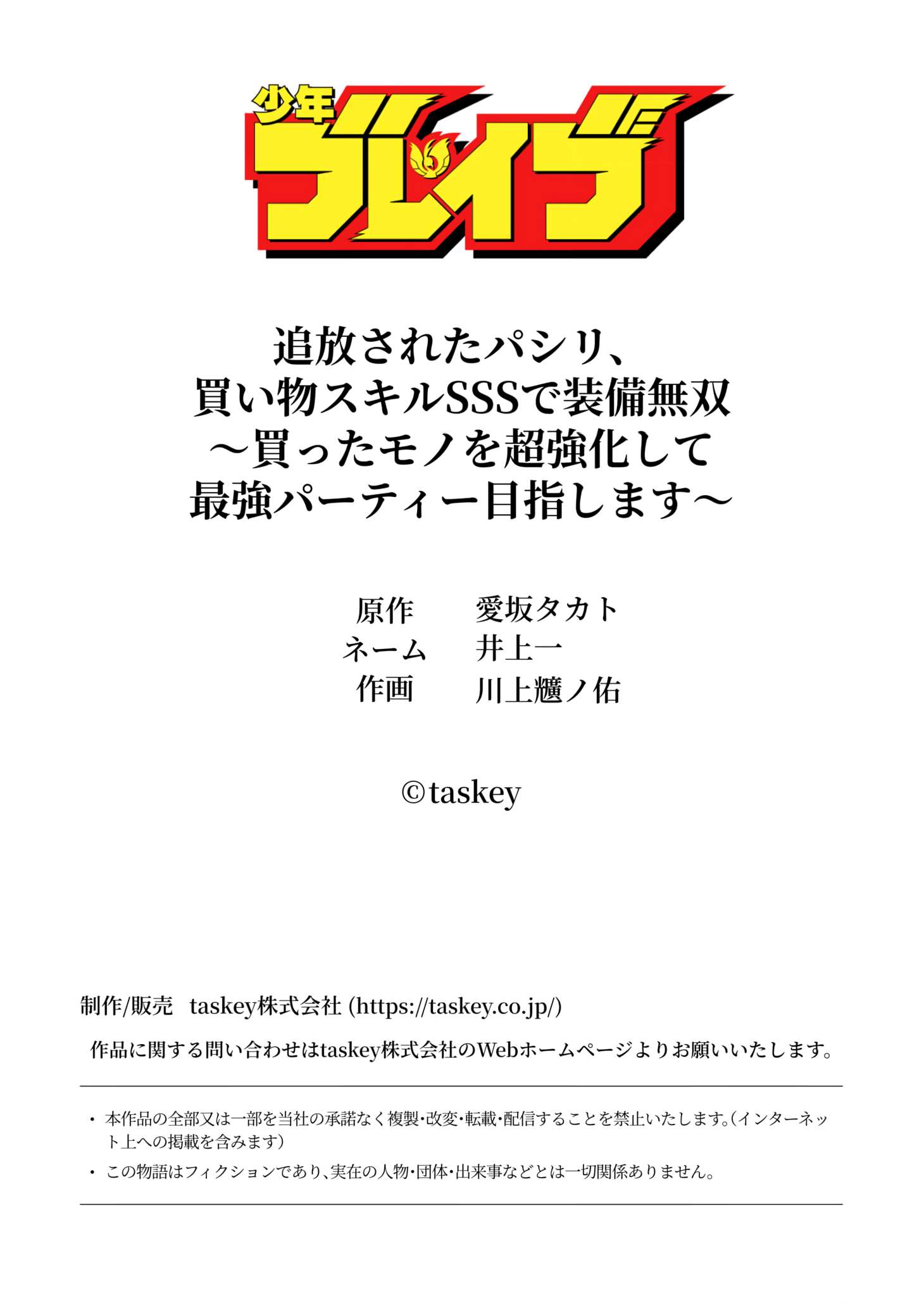 The Banished Errand Boy’s Invincible Equipment Powered by an SSS-Rank Shopping Skill ~Aiming to Be the Ultimate Party by Super-Enhancing Everything I Buy!~ Chapter 1 - Page 45