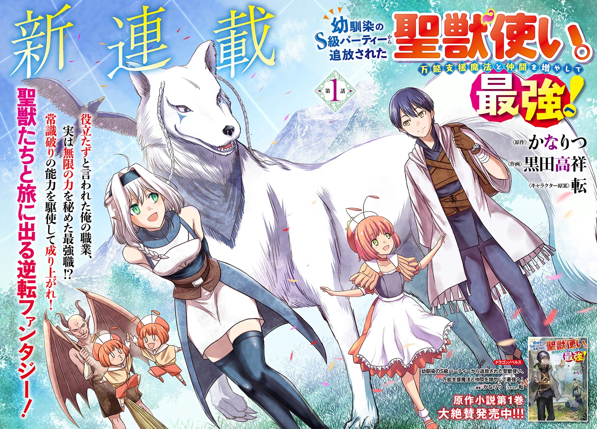 The Beast Tamer Was Fired From His Childhood Friends’ S-Rank Party Chapter 1 - Page 3