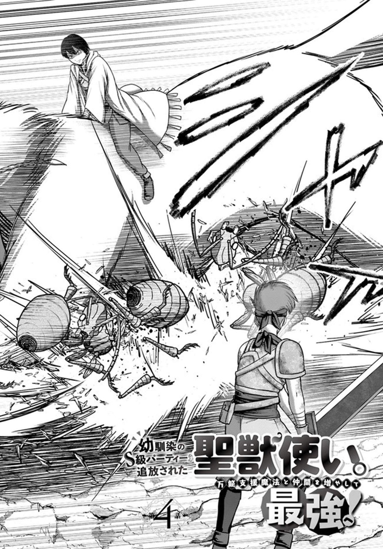 The Beast Tamer Was Fired From His Childhood Friends’ S-Rank Party Chapter 4 - Page 5
