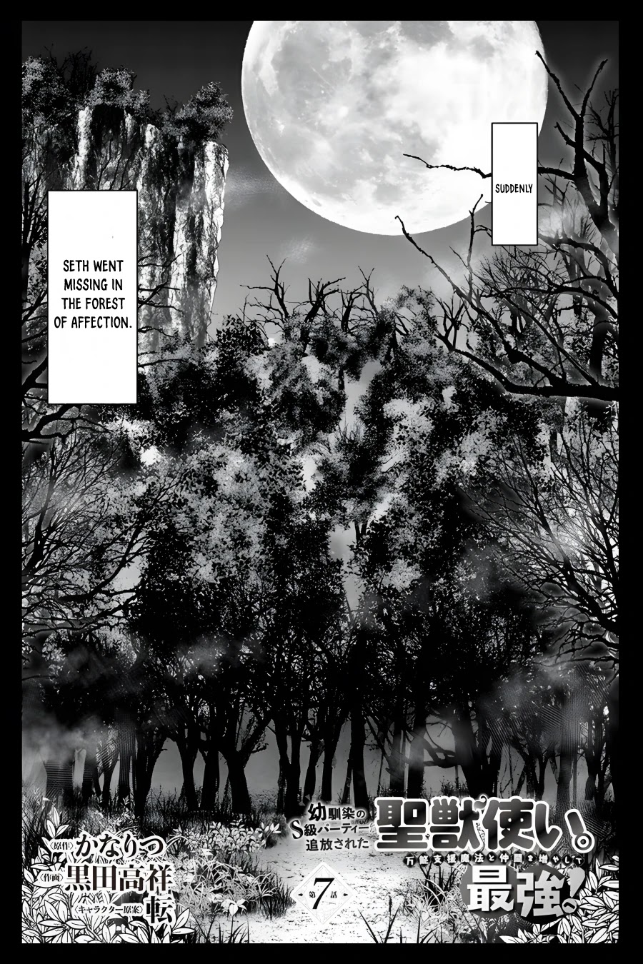 The Beast Tamer Was Fired From His Childhood Friends’ S-Rank Party Chapter 7 - Page 3