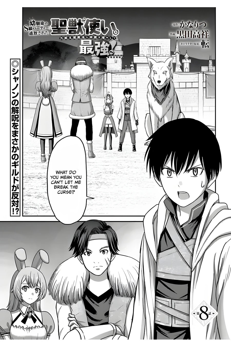 The Beast Tamer Was Fired From His Childhood Friends’ S-Rank Party Chapter 8 - Page 2