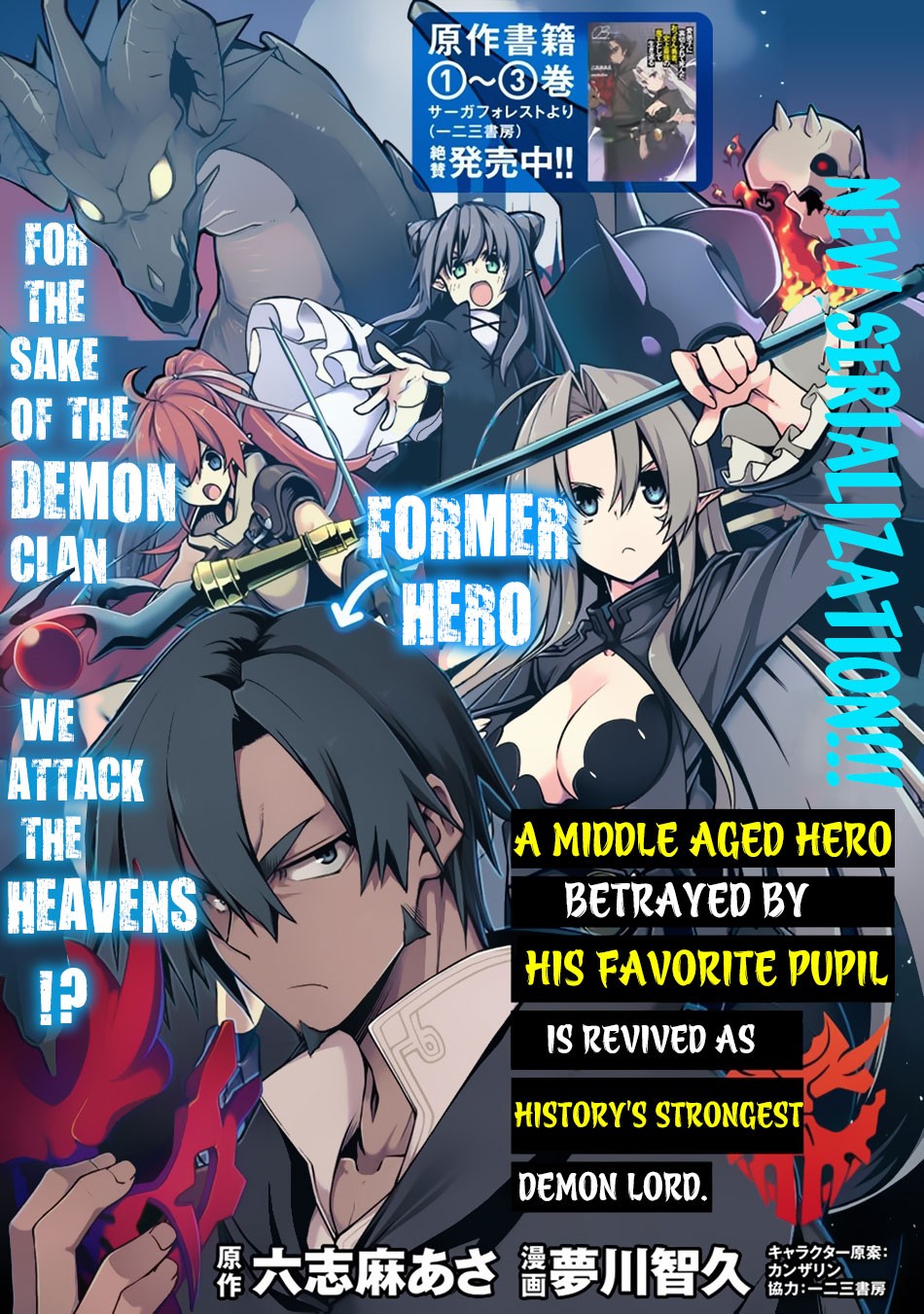 The Betrayed Hero Who Was Reincarnated as the Strongest Demon Lord Chapter 1 - Page 2
