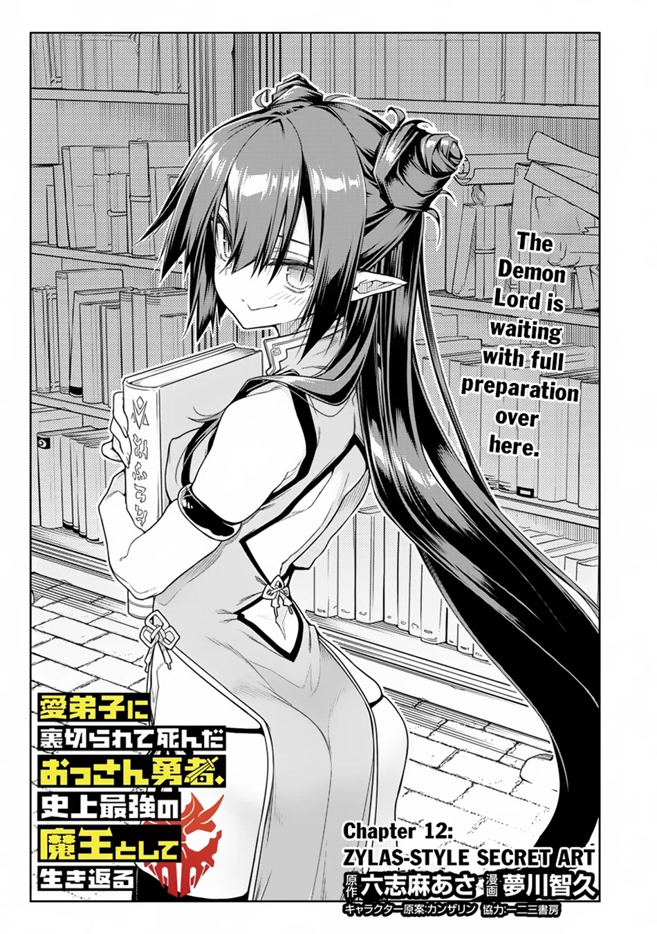 The Betrayed Hero Who Was Reincarnated as the Strongest Demon Lord Chapter 12 - Page 2
