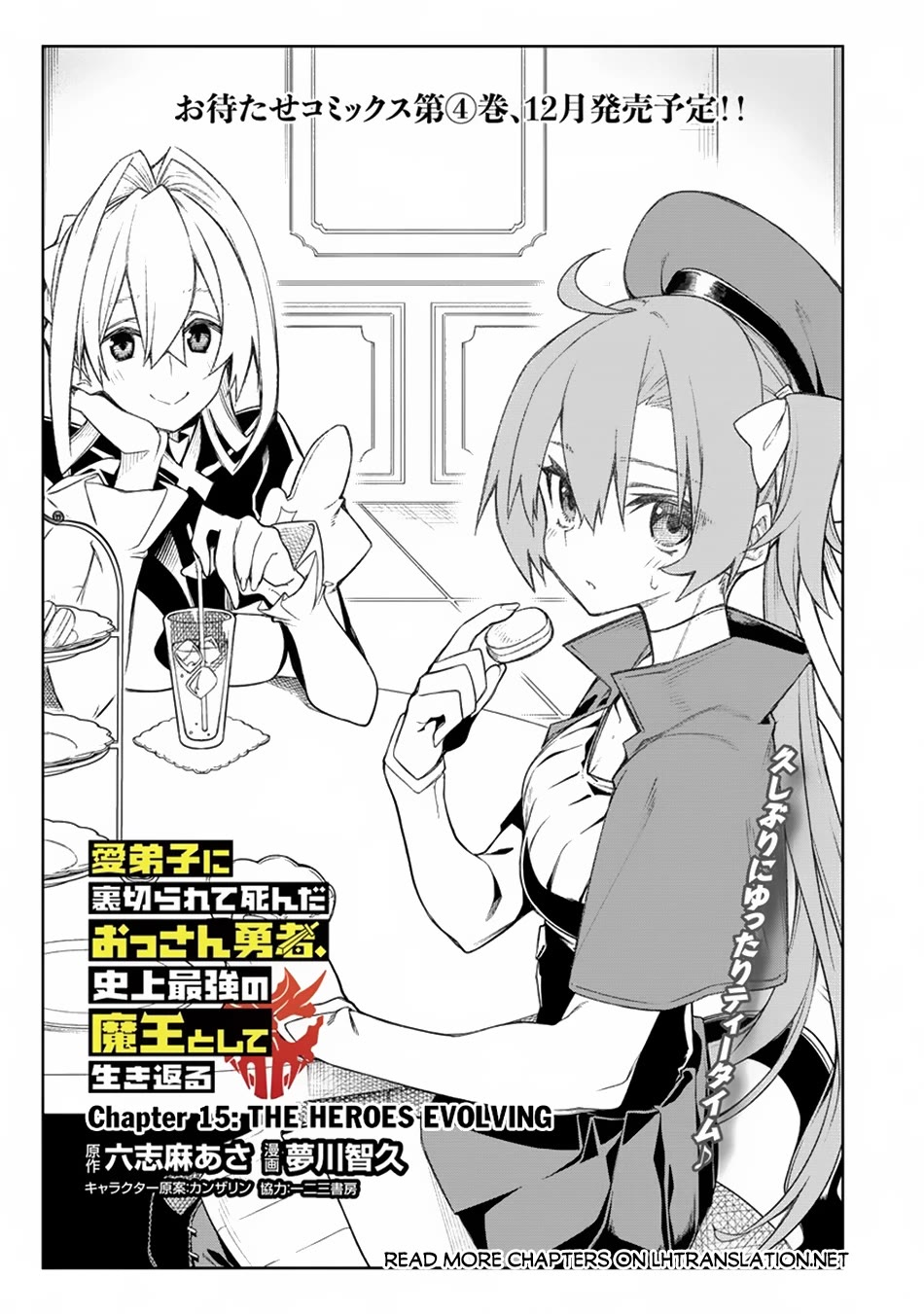 The Betrayed Hero Who Was Reincarnated as the Strongest Demon Lord Chapter 15 - Page 2