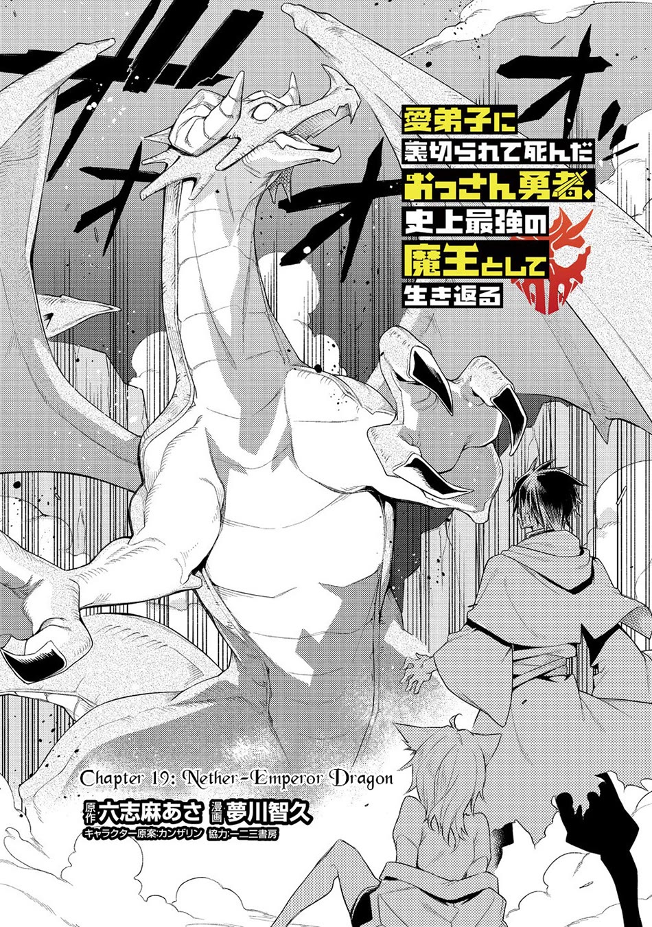 The Betrayed Hero Who Was Reincarnated as the Strongest Demon Lord Chapter 19 - Page 6