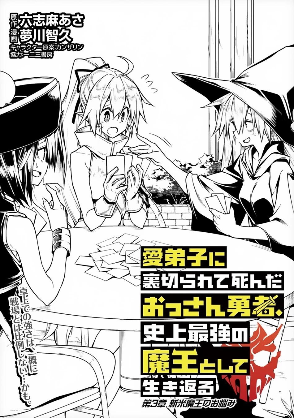 The Betrayed Hero Who Was Reincarnated as the Strongest Demon Lord Chapter 3 - Page 3