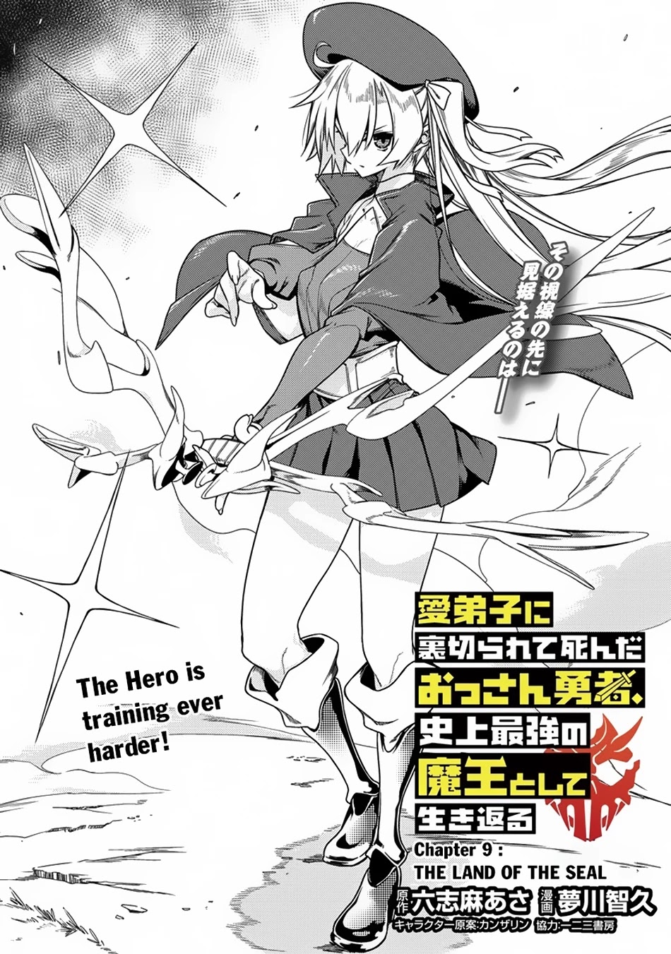 The Betrayed Hero Who Was Reincarnated as the Strongest Demon Lord Chapter 9 - Page 2