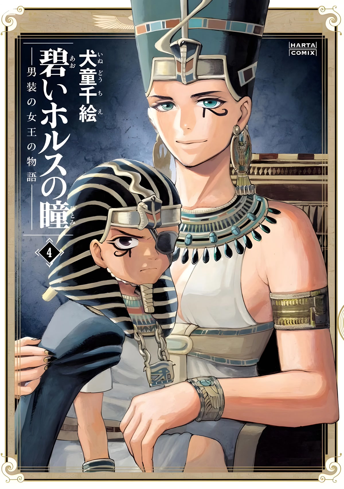 The Blue Eye of Horus Chapter 17 - Page 47