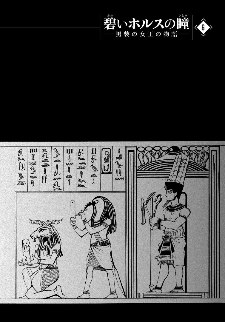 The Blue Eye of Horus Chapter 23 - Page 5