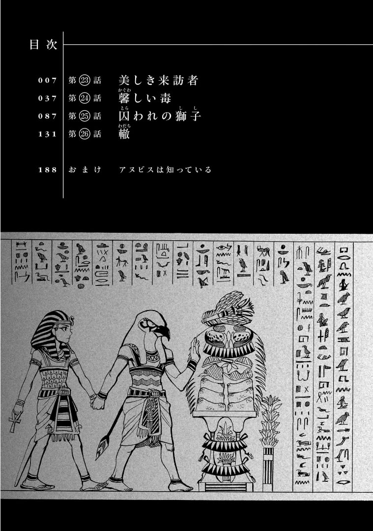 The Blue Eye of Horus Chapter 23 - Page 6