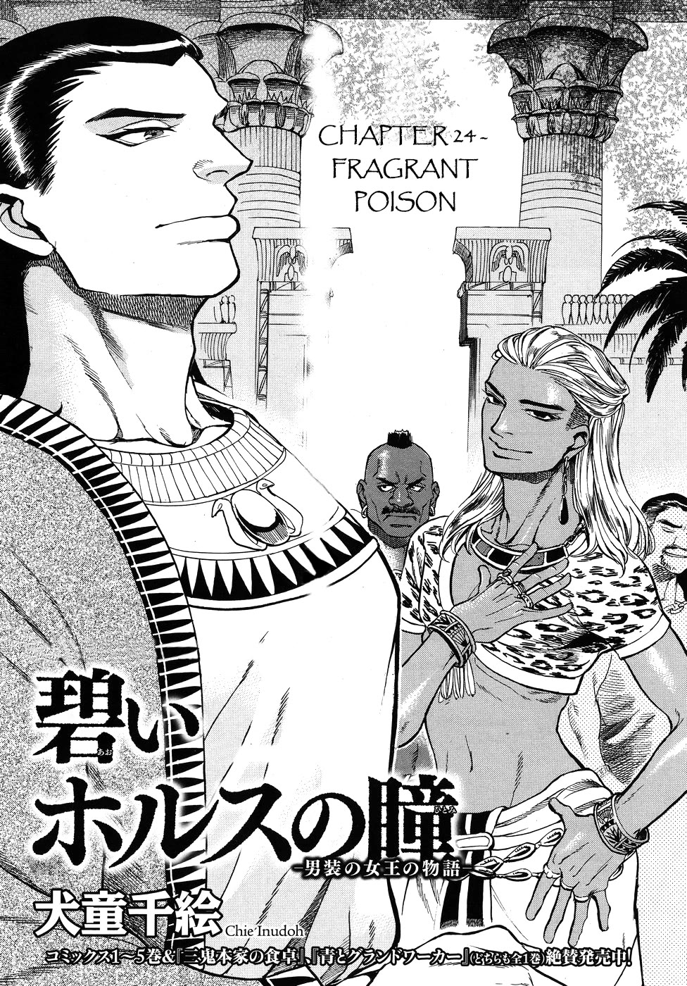The Blue Eye of Horus Chapter 24 - Page 1