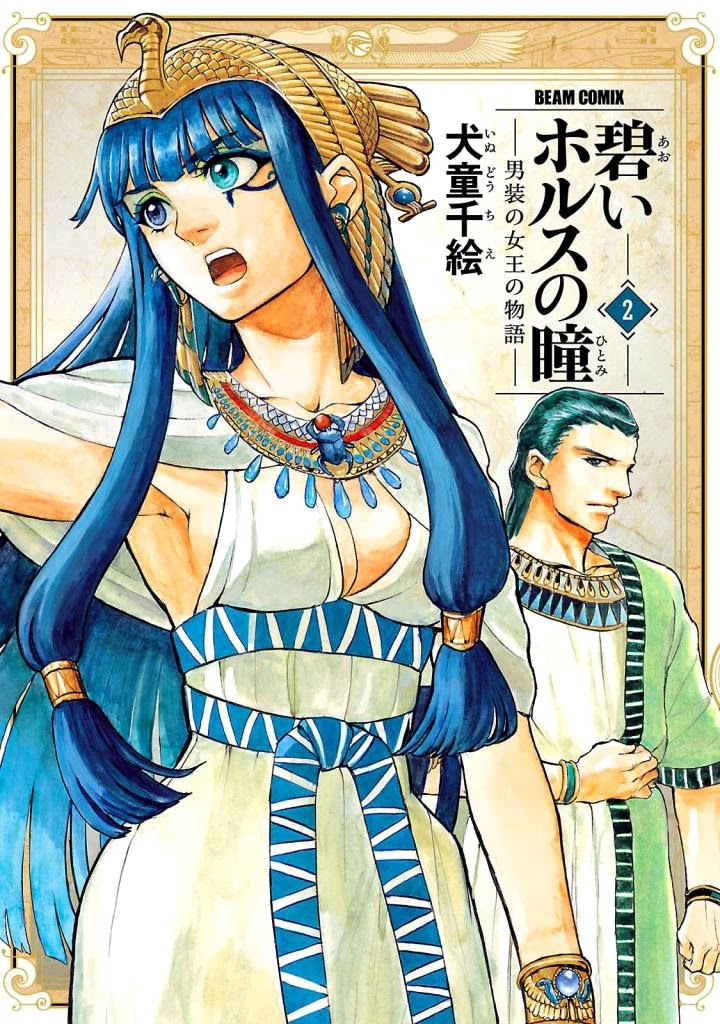 The Blue Eye of Horus Chapter 5 - Page 1