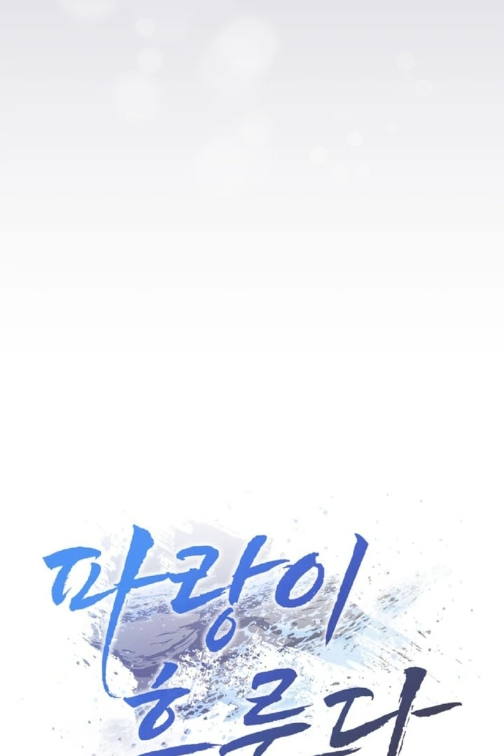 The Blue Flows Chapter 14 - Page 17
