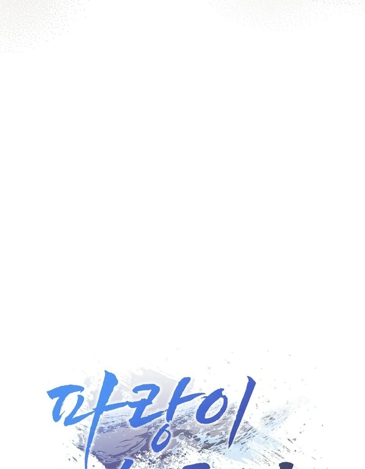 The Blue Flows Chapter 16 - Page 104