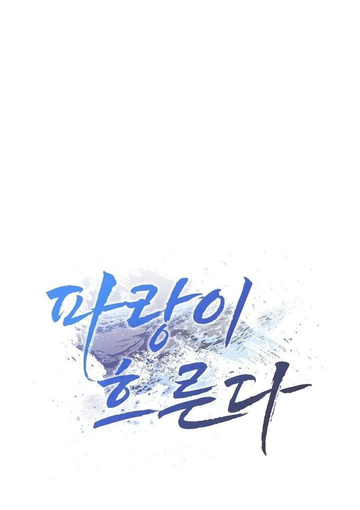 The Blue Flows Chapter 18 - Page 98