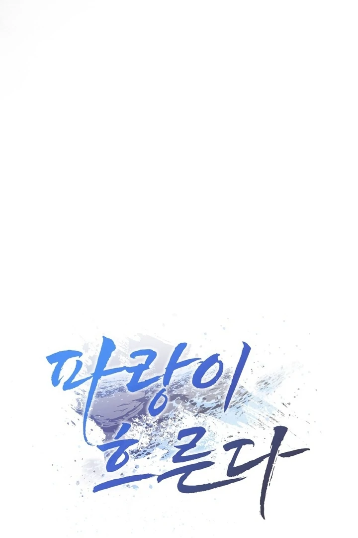 The Blue Flows Chapter 20 - Page 100