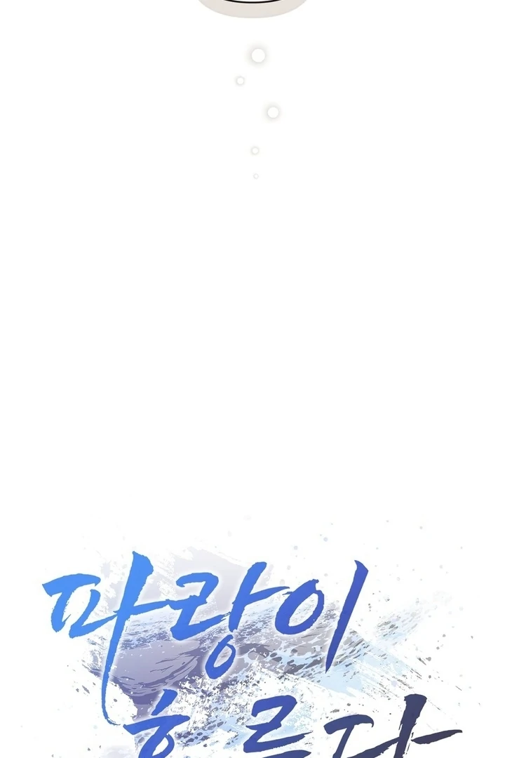 The Blue Flows Chapter 7 - Page 11