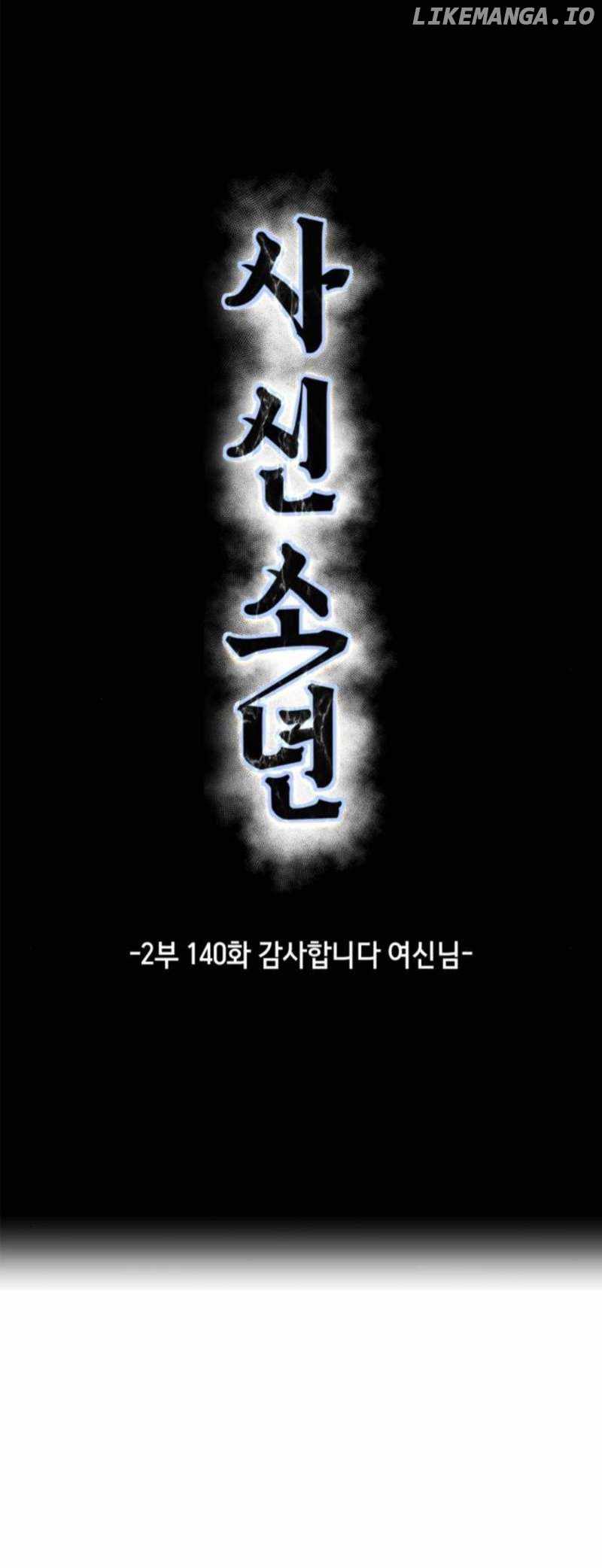 The Boy of Death Chapter 288 - Page 7
