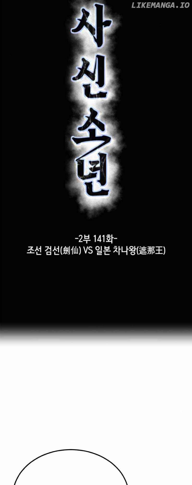 The Boy of Death Chapter 289 - Page 4
