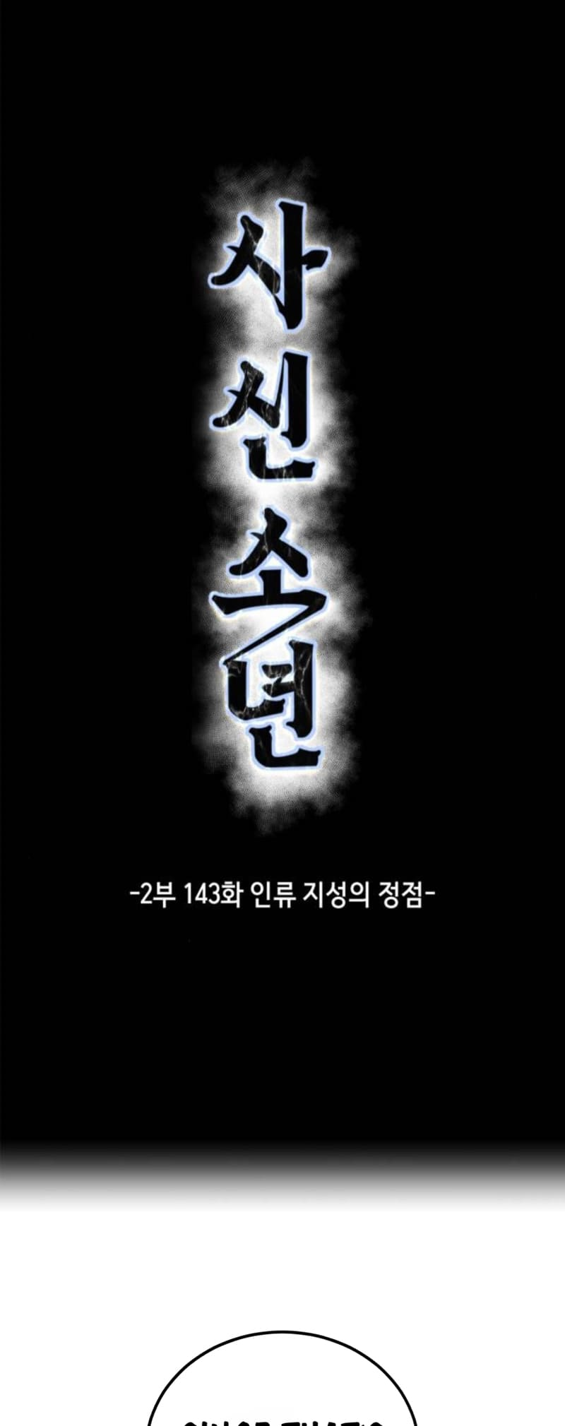 The Boy of Death Chapter 291 - Page 2