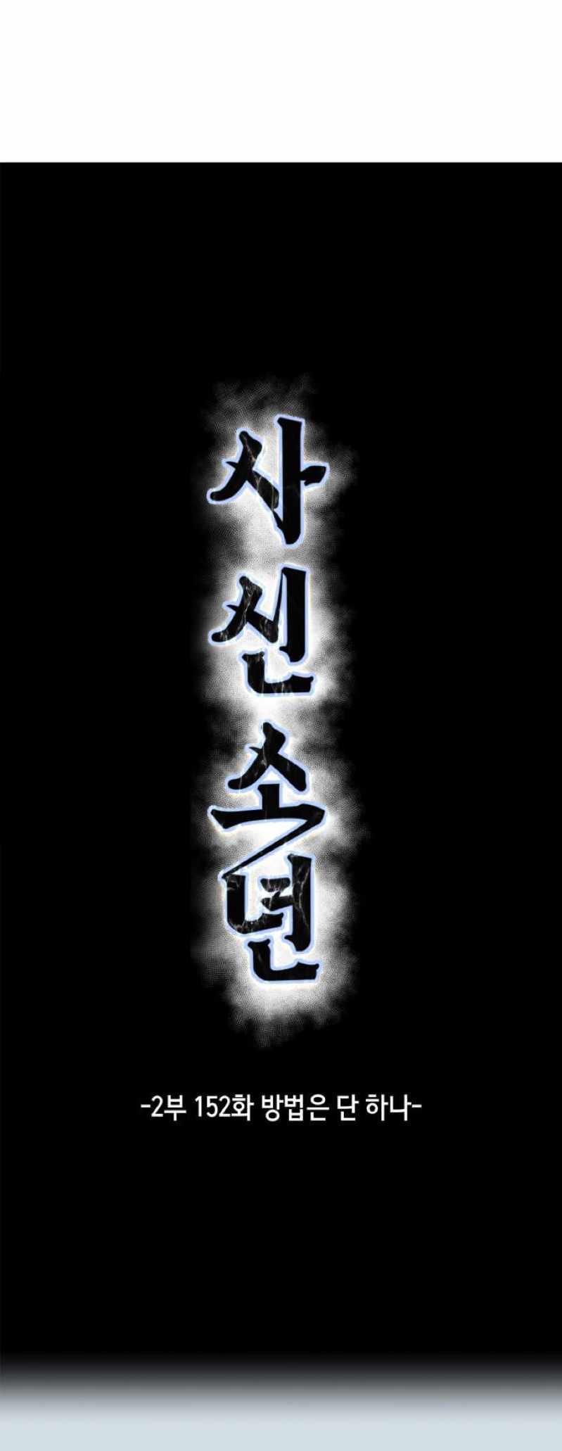 The Boy of Death Chapter 300 - Page 18