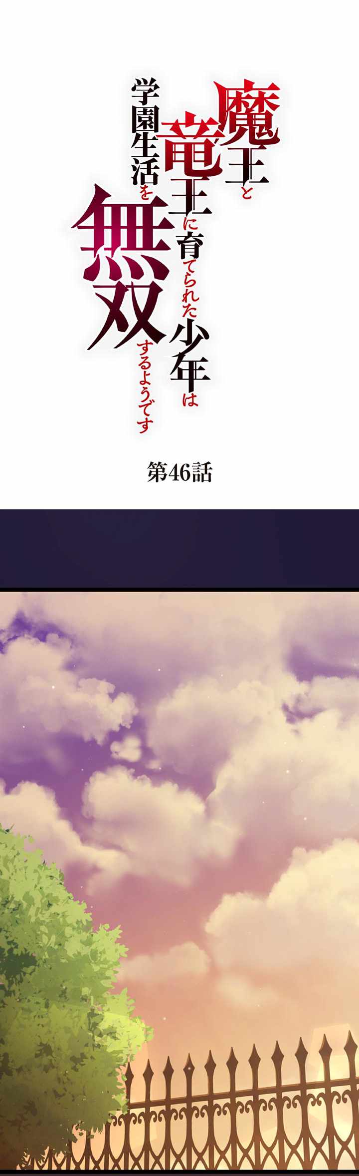The Boy Raised by the Demon Queen and the Dragon Queen Has No Rival Chapter 46 - Page 1